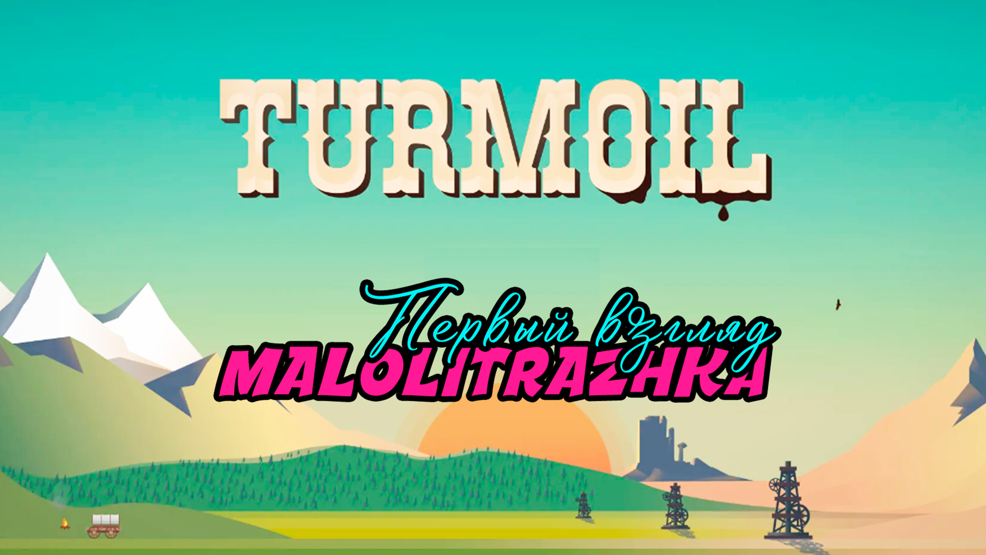 Turmoil скачать стим фото 83