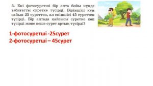 МАТЕМАТИКА  3-СЫНЫП 99-САБАҚ.ТЕКШЕ ,ТІКБҰРЫШТЫ ПАРАЛЛЕЛЕПИПЕД