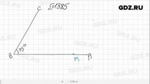 № 1385- Математика 6 класс Виленкин