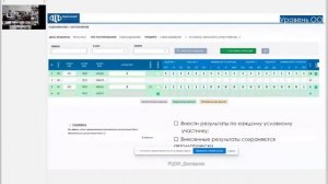 Вебинар по техническим вопросам проведения ИС-9 по технологии WEB