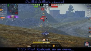 T25 Pilot WoT Blitz обзор🔥 Tanks Blitz обзор🔥 ХРАБРЫЙ, но не очень...