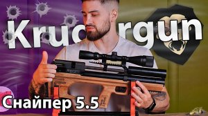 PCP Krugergun Снайпер 5.5 мм Буллпап (300 мм, прямоток, дерево L) видео обзор