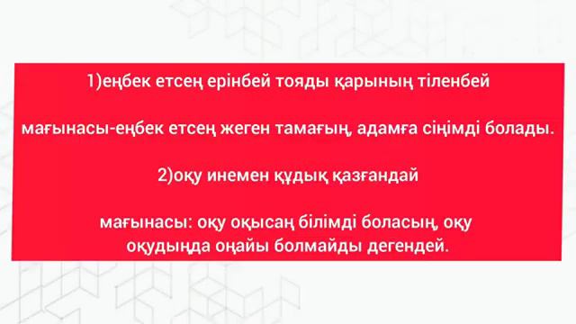 Қазақ тілі 6 сынып 2 бөлім 5 сабақ Туған тарихың -түп тамырың#қазақтілі #6сынып