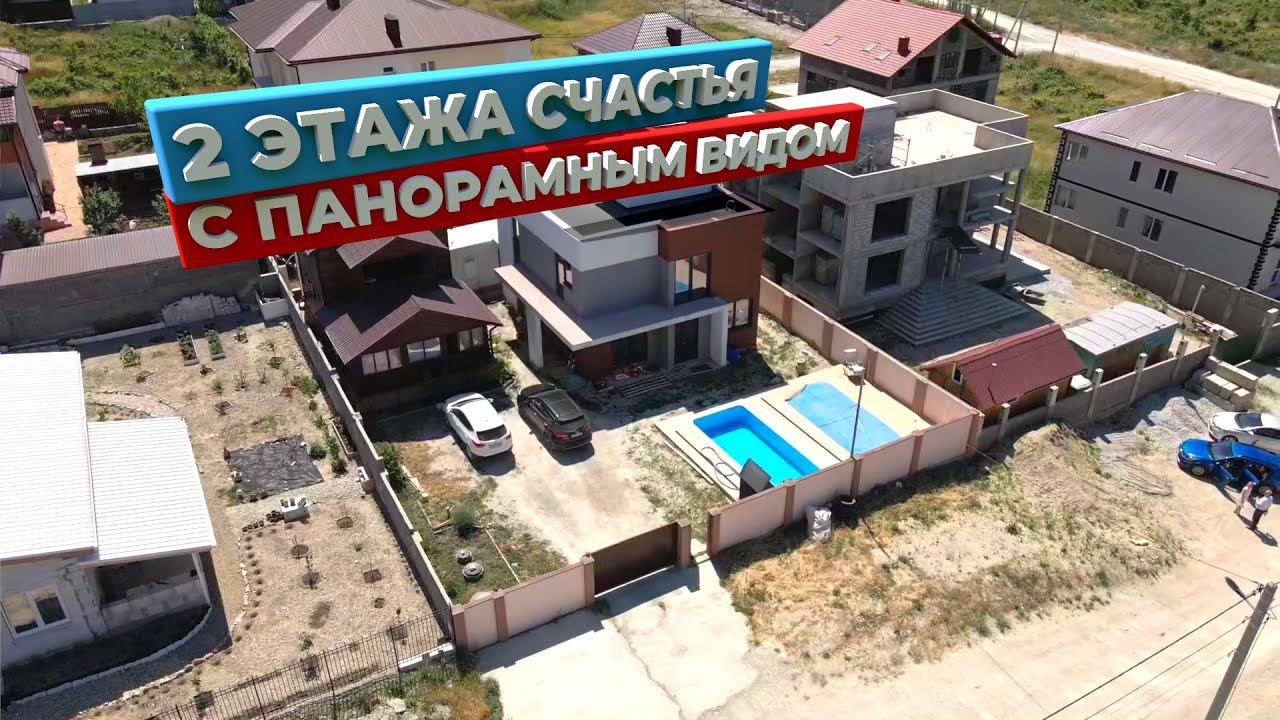 Два этажа счастья с панорамным видом I двухэтажный дом в Геленджике I Недвижимость на море
