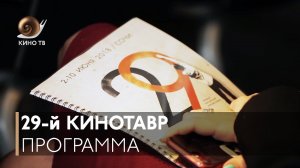 Объявлена программа 29-го фестиваля «Кинотавр»