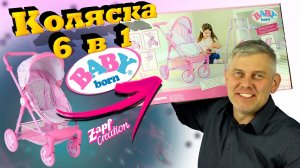 Коляска для куклы Baby Born 6 в 1  Zapf 1423578