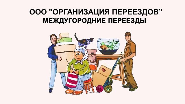 Междугородный переезд Волгоград