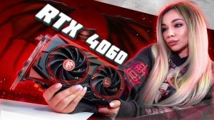 RTX 4060 - Почему ты (не) должен её купить!