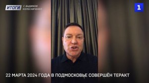 22 марта 2024 года в Москве был совершён теракт