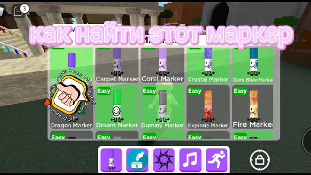 Помогаю найти маркеры в роблоксе игра-Markers смотреть онлайн