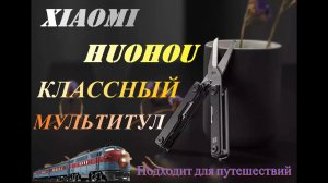 Мультитул Xiaomi HuoHou HUO140