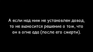 Оправдание по невежеству - Салих Али Шейх