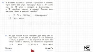 Задание №42 Страница  13. Математика 4 класс Моро Учебник Часть 2. ГДЗ. Умножение на числа оканчива