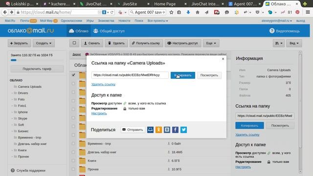 Как дать доступ на папку в облаке mail.ru
