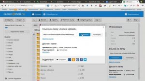 Как дать доступ на папку в облаке mail.ru
