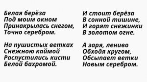 Берёза Есенин С. (Белая берёза под моим окном...) Слушать стихи Есенина