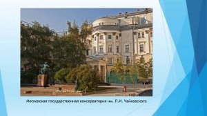 Пётр Ильич Чайковский: жизнь и творчество