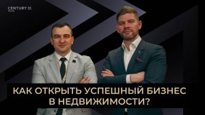 Как открыть и успешно развивать свой бизнес в недвижимости?