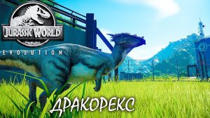 ДРАКОРЕКС И СТРАННЫЙ КОНТРАКТ | JURASSIC WORLD EVOLUTION ► Прохождение 4 Серия