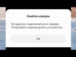 Почему Камера Недоступна Как Исправить