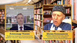 Гуманная педагогика. Шалва Амонашвили. Воспитание детей и людей будущего