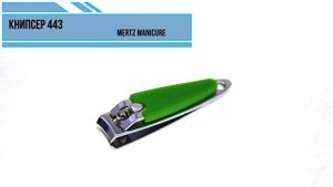 Книпсеры для ногтей