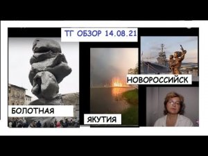 ГОРИТ ЯКУТИЯ - ТУШИМ ГРЕЦИЮ. НИЧЕМ НЕ ПРИКРЫТЬ ОЛИМПИЙСКИЙ ПОЗОР. ДЕРЬМО НА БОЛОТНОЙ. ТГ ОБЗОР 14.08