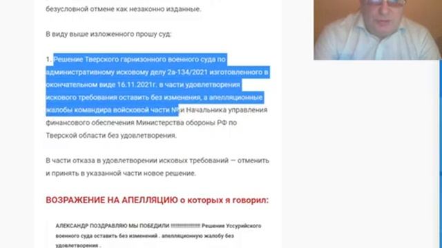 Возражения на апелляцию