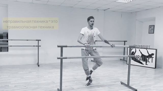 Вращение на полупальцах l Подготовка. Ч.2. Балет онлайн смотреть онлайн