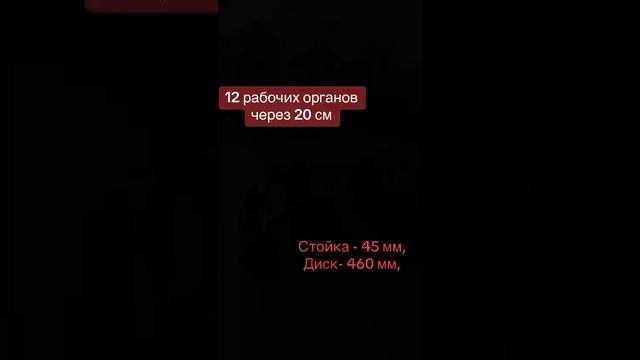 Хотите себе такую дисковую борону? Звоните +7(918) 44-87-006, +7(918) 94-84-627