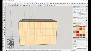 Делаем домик для шиншиллы в CketchUp