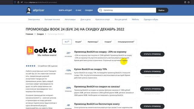 Промокод Book24 - Купон Book24 - Скидка Бук24 2022 2023