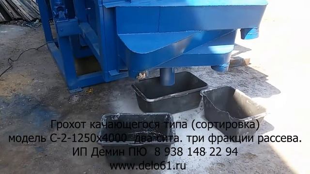 Грохот качающегося типа (сортировка)