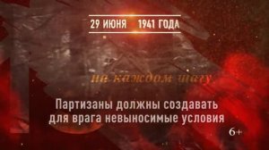 29 июня - памятная дата России: День партизан и подпольщиков