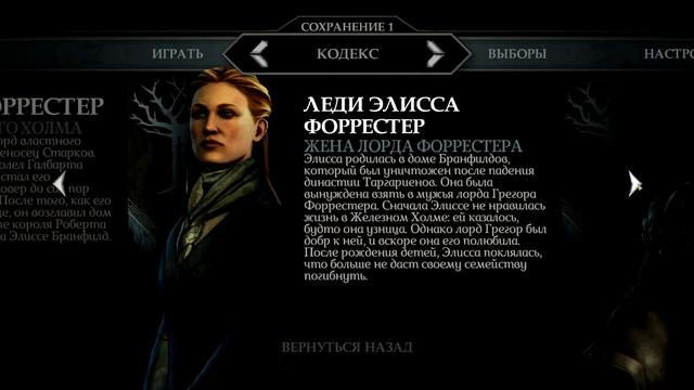 Игра Престолов - Кодекс [Game of Thrones - Telltale Games] смотреть онлайн