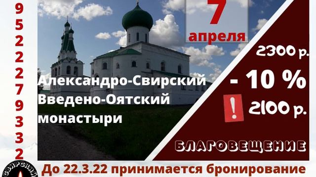 Приглашаем в поездку со скидкой 7.4.22 в Свирский. подробности внутри видео. смотреть онлайн
