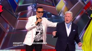 СМОТРИМ! Концерт Владимира Винокура "Юбилей в кругу друзей" - ЗАВТРА В 13:45 // АНОНС