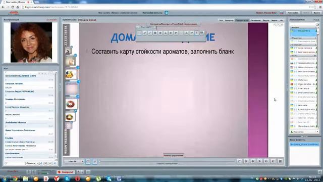 Аромастилист часть 2, Оксана Бега