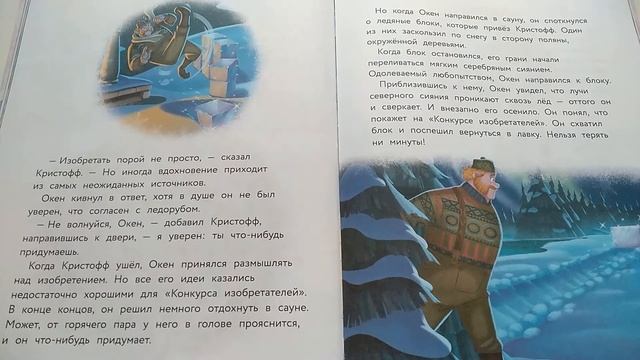 Холодное сердце : Изобретение Окена смотреть онлайн