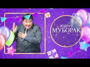 Филмнома бахшида ба ҷашни Зодрӯзи Муқимҷон Абдуфаттоев