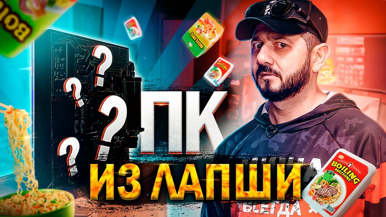 Компьютер из Доширака для  @Super Жorik   разбили вдребезги