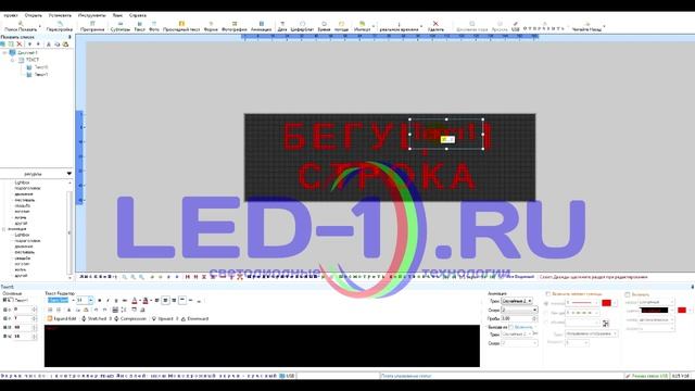 Настройка бегущей строки (FK) смотреть онлайн
