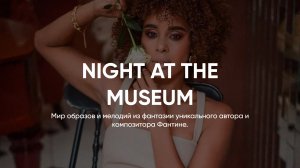 АВТОРСКАЯ МУЗЫКА FANTINE // NIGHT AT THE MUSEUM