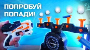 ЛЕТАЮЩИЙ ДОМАШНИЙ ТИР с бластерами-пистолетами и пульками от бренда AutoGun!