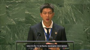 Речь BTS на Генеральной Ассанблее ООН.