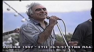 νοσταλγικο παρτυ beach party 1997