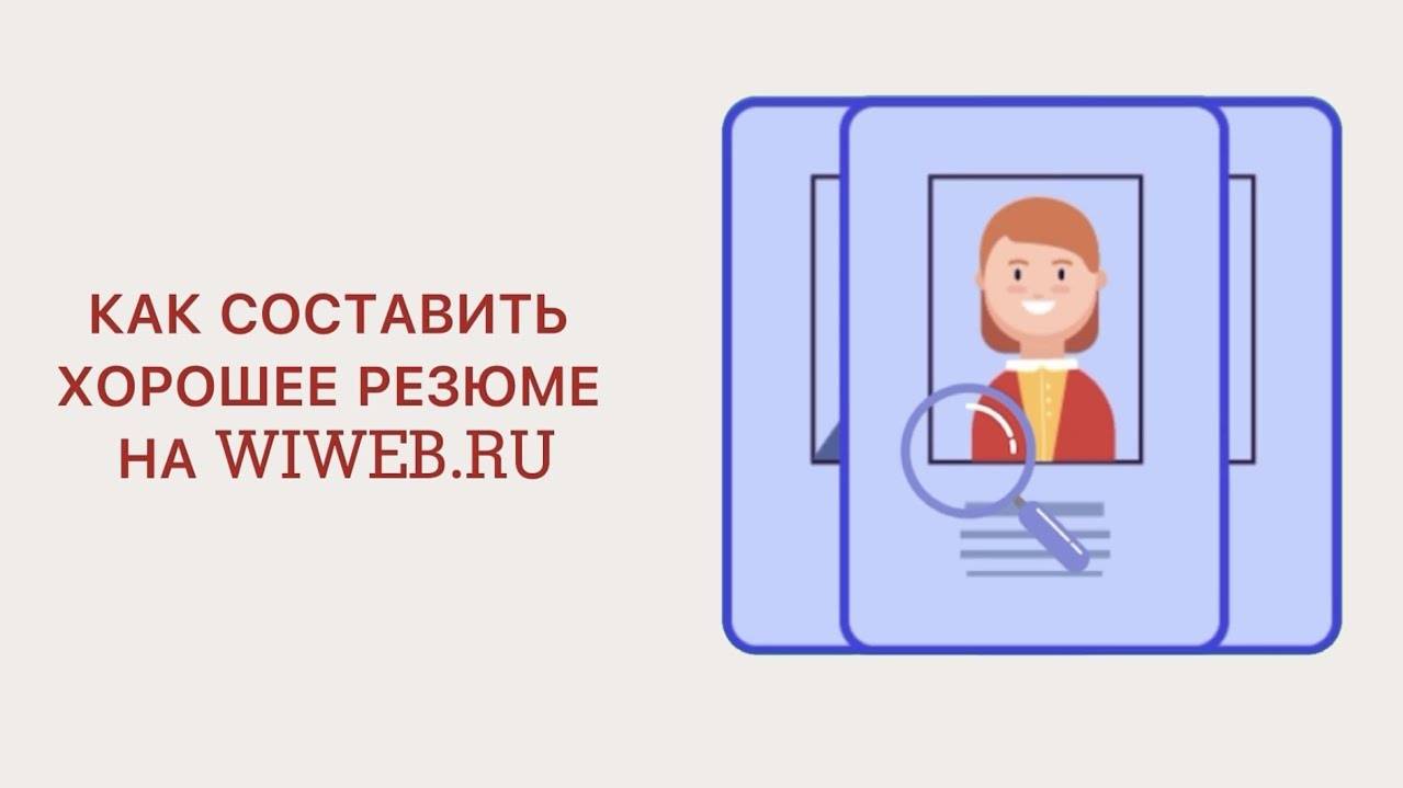 y2meta.com-Как составить хорошее резюме?