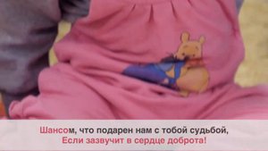 Гимн БФ "Особенные дети"
