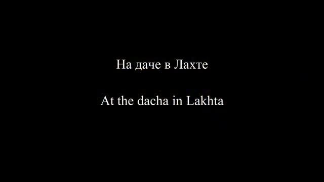 Дачи - Национальный символ русской жизни 1886-1916 гг./ Dachas - The National symbol of Russian lif смотреть онлайн