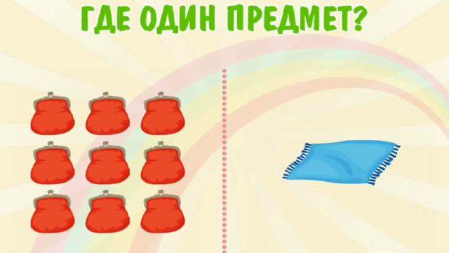 УЧИМСЯ ВМЕСТЕ / Развивающий мультик для детей "один и много". смотреть онлайн